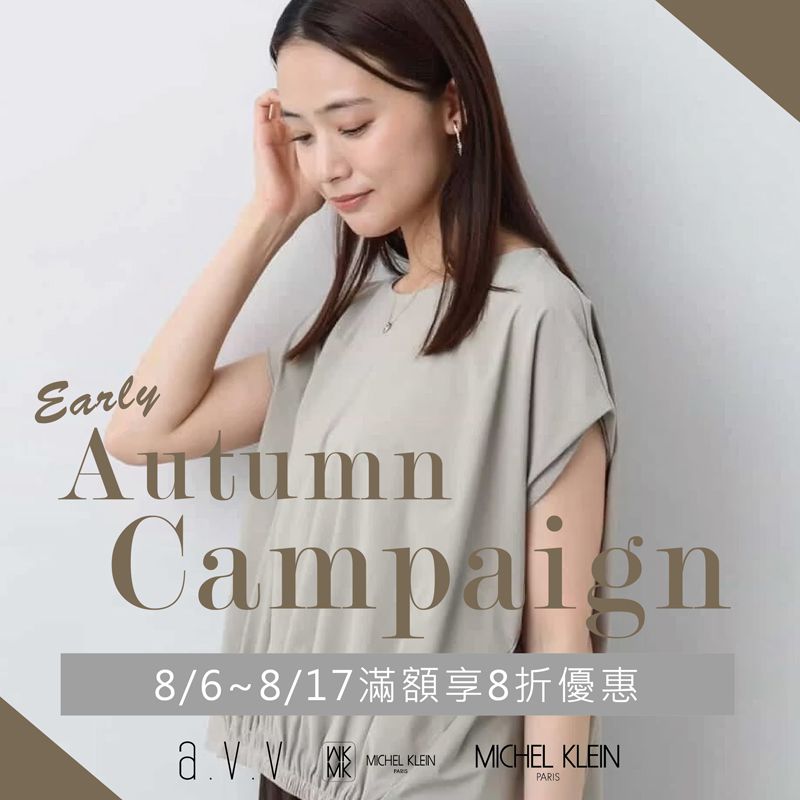 【EVENT】Early Autumn Campaign