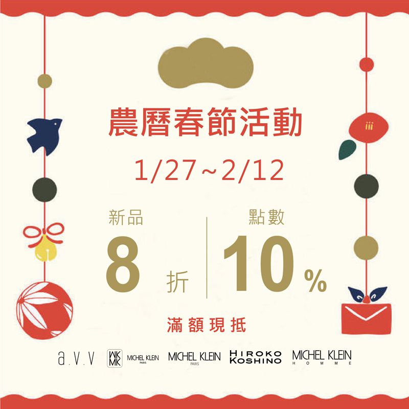 【EVENT】農曆春節活動